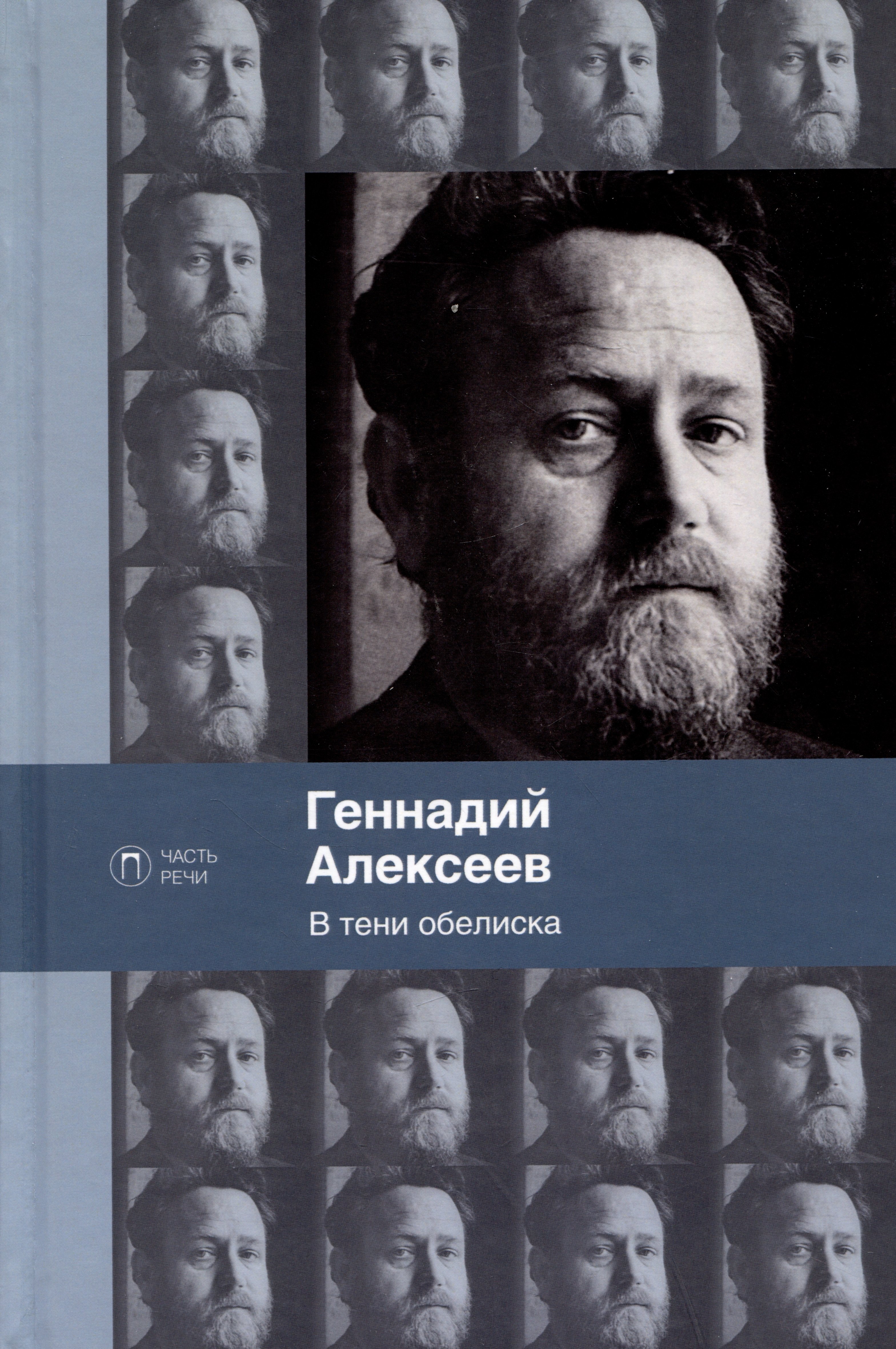 

В тени обелиска