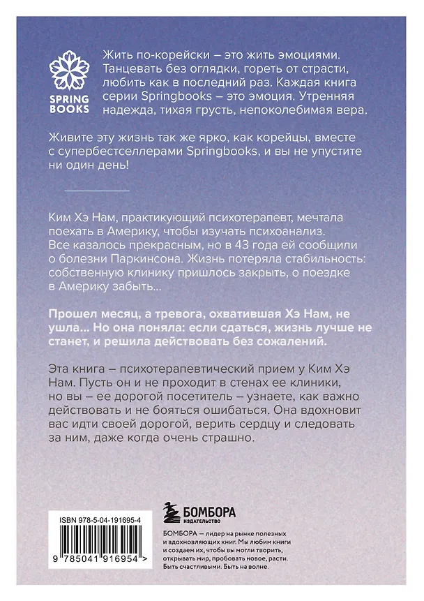 Книга Прожить жизнь заново. Все, что я хотела бы сказать себе в прошлом (Хэ Нам Ким) — 2