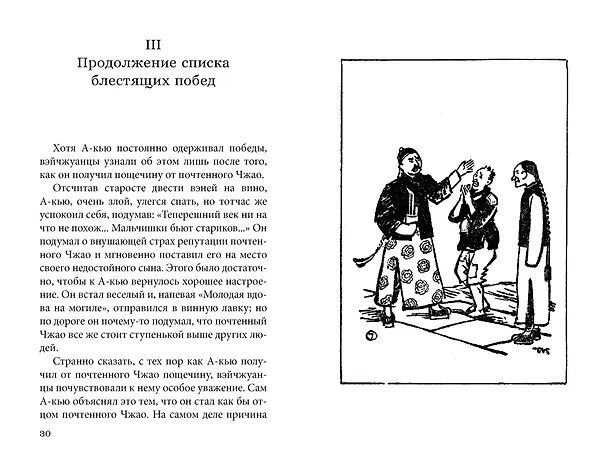 Книга Подлинная история А-кью (Синь Лу) — 14