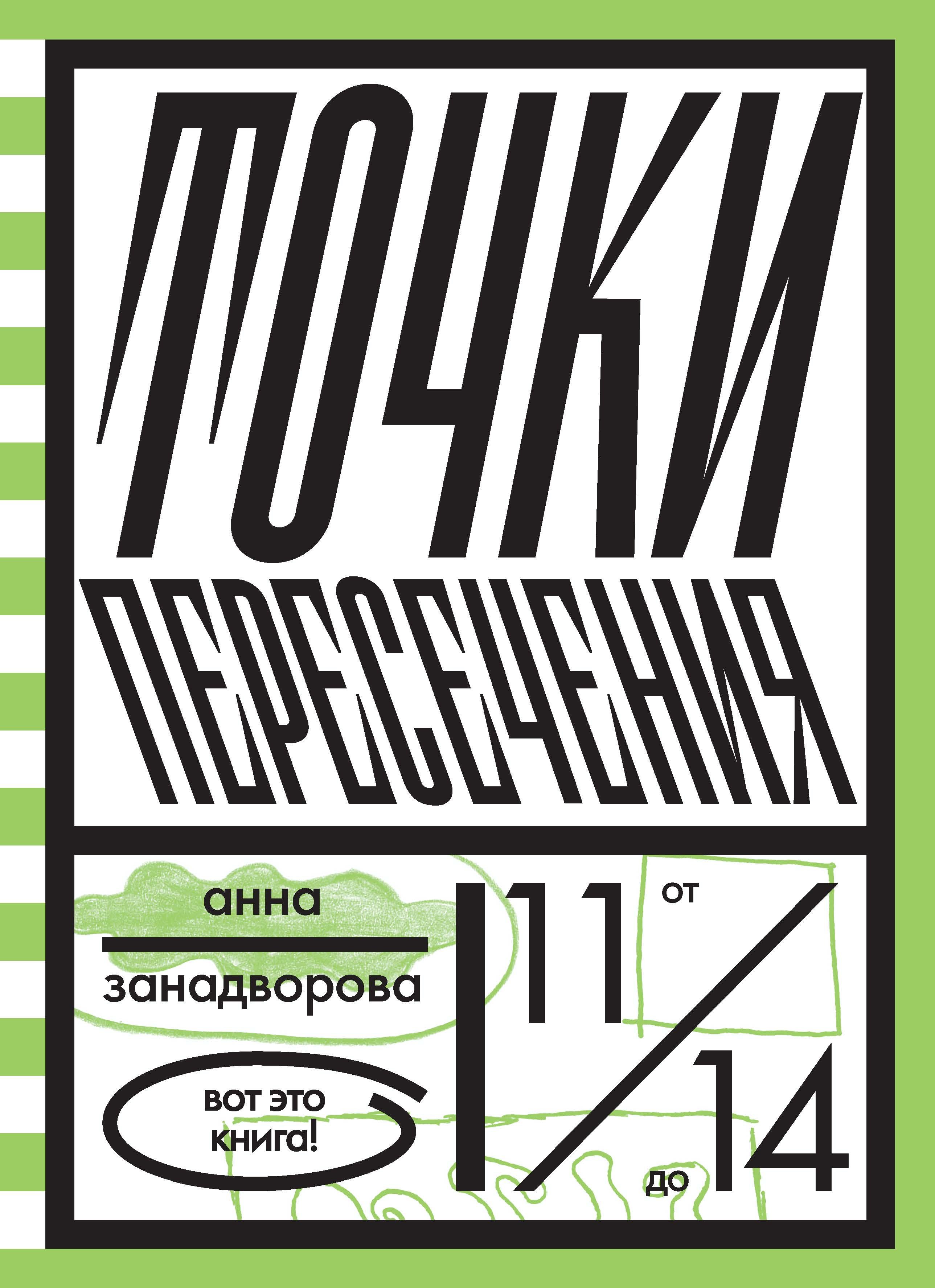 

Точки пересечения