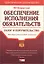 Обеспечение исполнения обязательств: залог и поручительство — 2053246 — 1