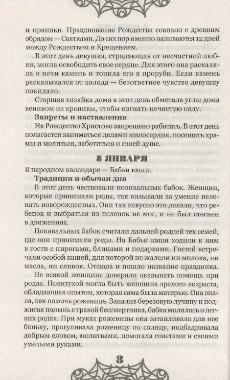 Книга Бабушкина домашняя книга. Секреты здоровья и красоты. Хлопоты в саду и огороде. Праздники и приметы () — 5