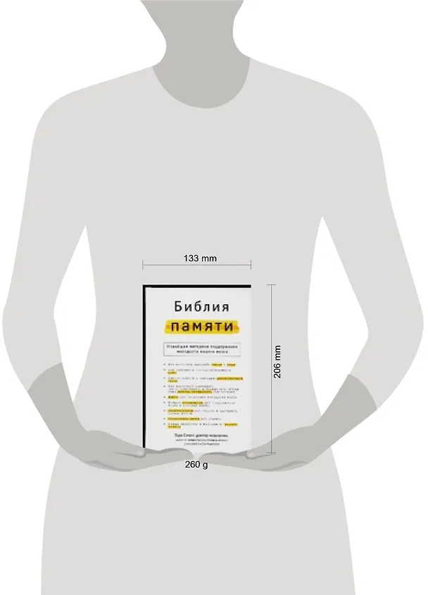 Книга Библия памяти. Новейшая методика поддержания молодости вашего мозга (Гэри Смолл) — 2