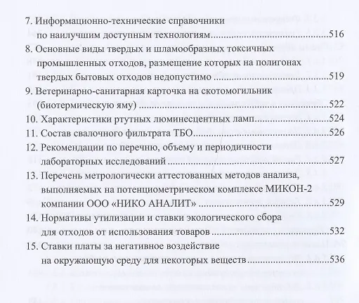 Книга Обращение с отходами () — 7