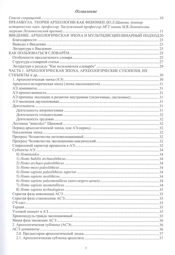 Книга Информатико-кибернетическое и математическое моделирование археологической эпохи: логико-понятийный аппарат () — 2