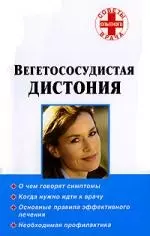 Вегетососудистая дистония — 2196896 — 1