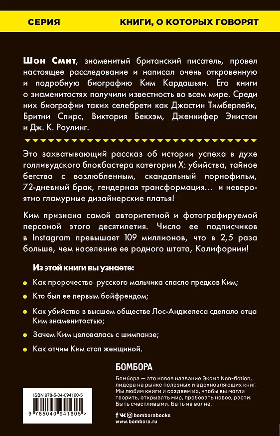 Книга Ким. Голая правда (Шон Смит) — 2