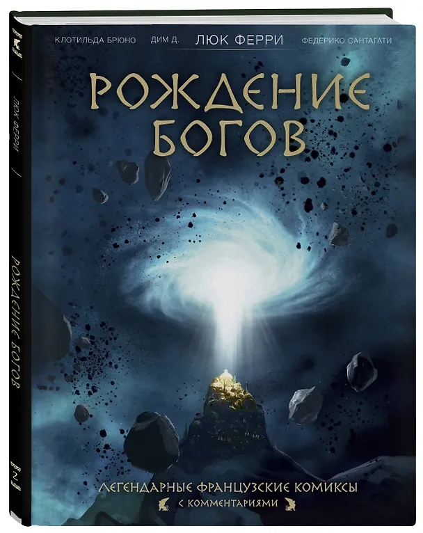 Рождение богов 2785535 — 4