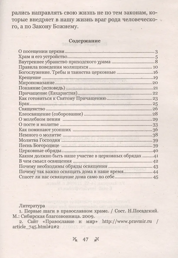 Книга Впервые в храме () — 2