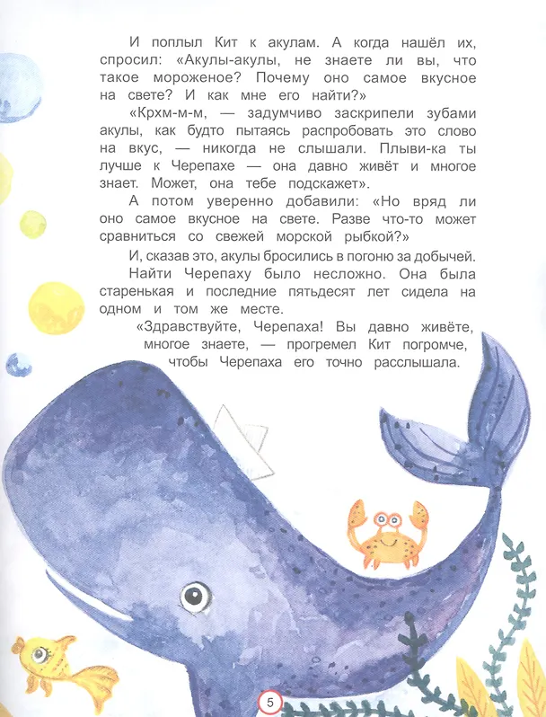 Книга Сказки о дружбе. Развивающие задания с наклейками (Антон Первухин) — 7