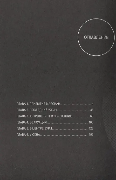 Война миров. Том 1 (The War of the Worlds). Манга 2835981 — 3