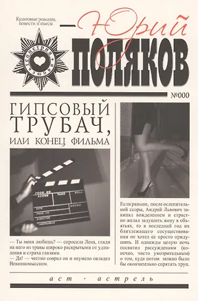 Книга Геометрия любви: Гипсовый трубач, или Конец фильма (комплект из 5 книг) ()