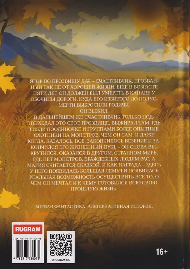Книга Ягор Дайч. Книга 1 (Василий Евстратов) — 2