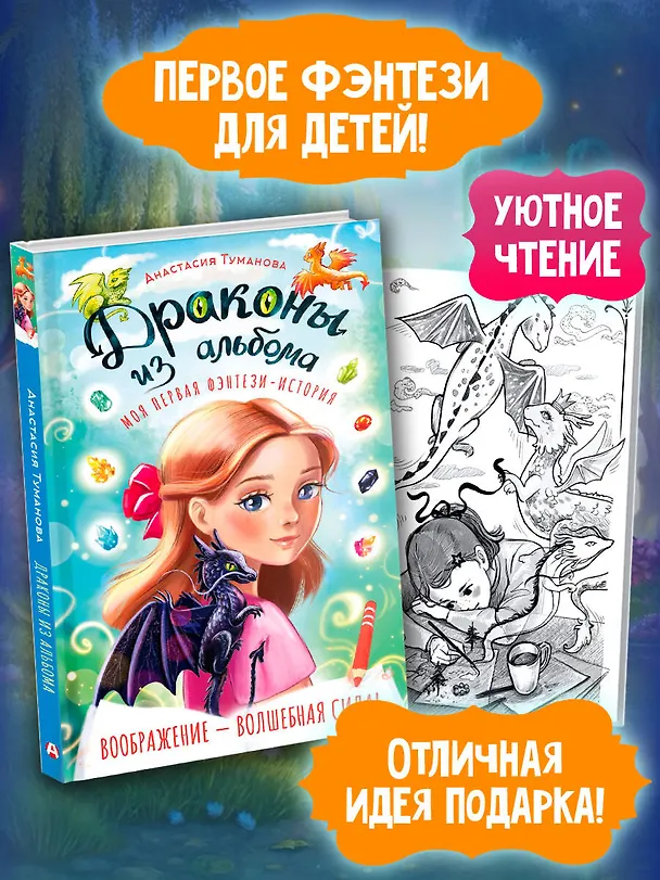 Книга Драконы из альбома (Анастасия Туманова) — 4