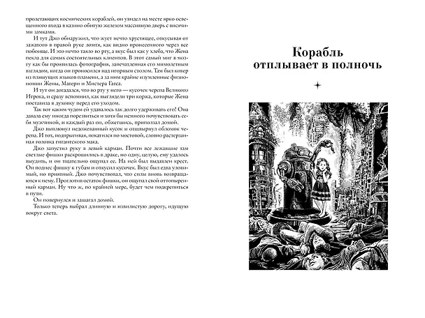 Книга Корабль отплывает в полночь (Фриц Лейбер) — 6