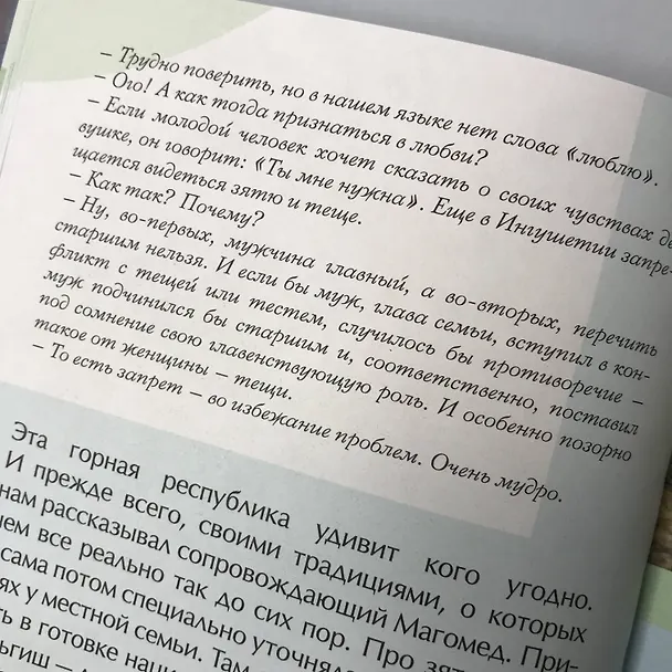 Книга Россия, познакомимся поближе. Где живет шестипалый шаман, кто прячется на Шантарских островах и как очутиться в Средиземье? (Нина Бакланова) — 7