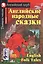 Английские народные сказки/English Folk Tales. Домашнее чтение (комплект с  MP3) — 2598107 — 1