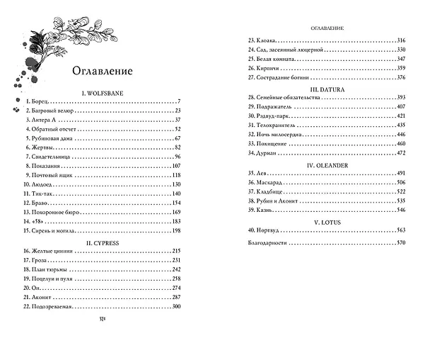 Книга Аконит (Ирена Мадир) — 15