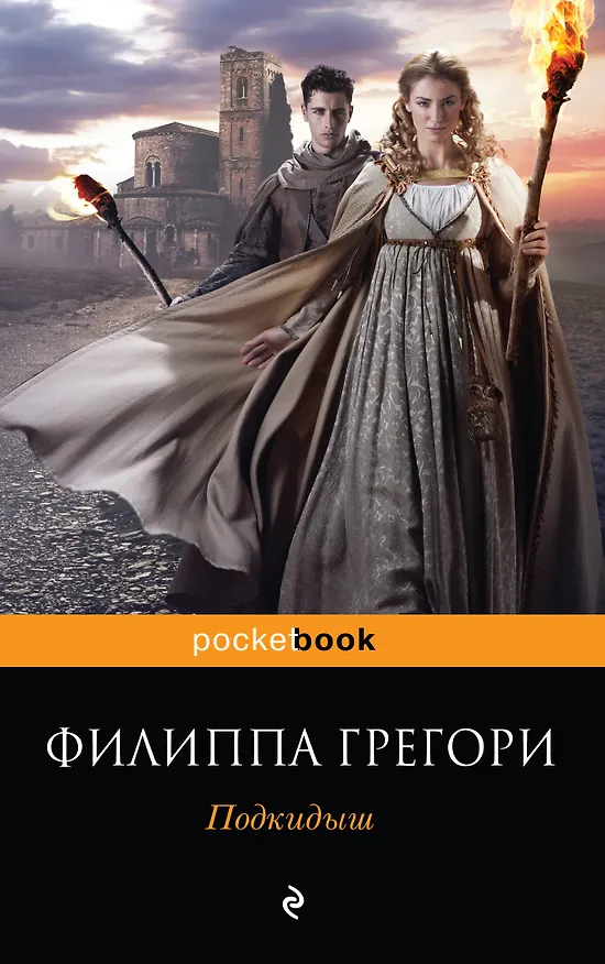 Книга Подкидыш (Филиппа Грегори) — 1