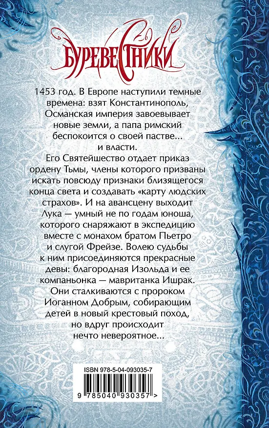 Книга Буревестники (Филиппа Грегори) — 2