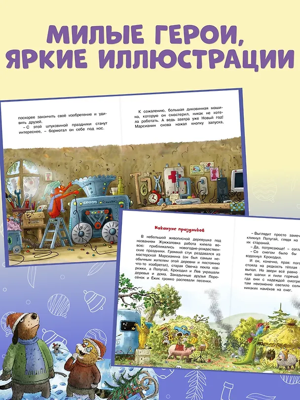 Книга Доктор Кот. Белое рождественское чудо (Вальтер Кёсслер Валько) — 6