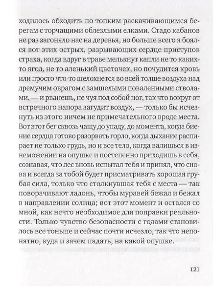 Книга Воображение мира: эссе (Александр Иличевский) — 8