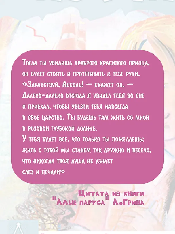 Книга Алые паруса (Александр Грин) — 6