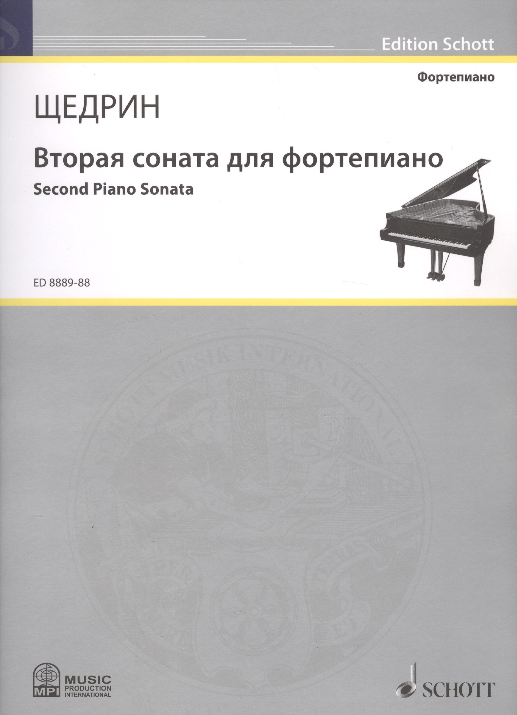 

Вторая соната для фортепиано = Second Piano Sonata