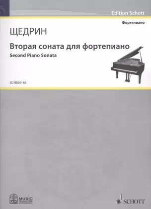 Вторая соната для фортепиано = Second Piano Sonata — 2587846 — 1