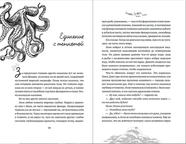 Книга Зов глубины (Катя Брандис, Ханс-Петер Цимек) — 9