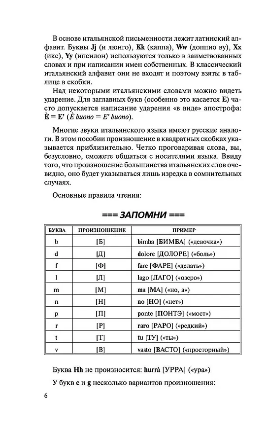 Книга Итальянский язык за 30 дней (Сергей Матвеев) — 8