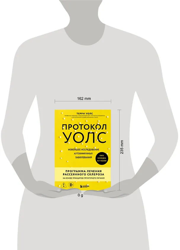 Книга Протокол Уолс. Новейшее исследование аутоиммунных заболеваний. Программа лечения рассеянного склероза на основе принципов структурного питания (Терри Уолс) — 5