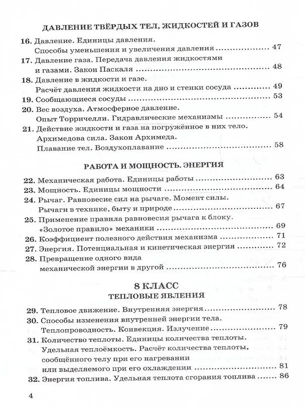 Книга Физика. 7-9 классы. Сборник задач к учебникам А.В. Перышкина "Физика. 7 класс", "Физика. 8 класс", "Физика. 9 класс". ФГОС НОВЫЙ (Александр Перышкин) — 3