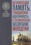 Историческая память, гражданская идентичность и патриотическое воспитание молодежи — 3097252 — 1