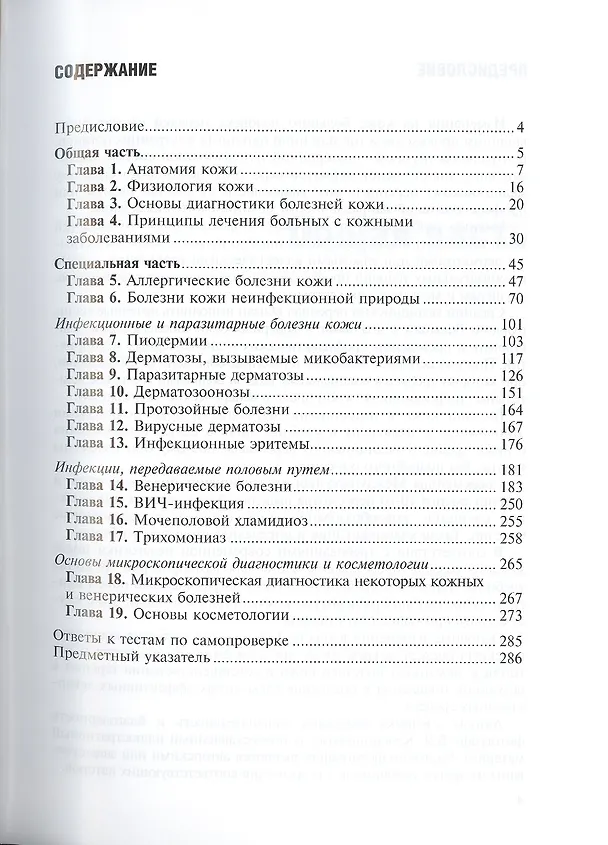 Книга Кожные и венерические болезни. 2-е изд. (Борис Зудин) — 2