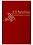 Полное собрание сочинений. Том II. 1840-1849 — 2741167 — 1