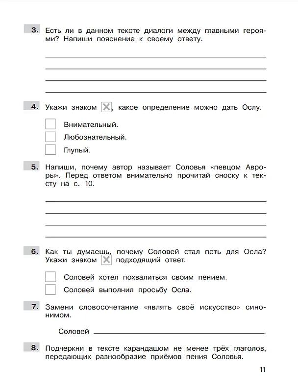 Книга Формирование навыков смыслового чтения на уроках литературного чтения. 4 класс. Тетрадь-тренажер (Денис Мишакин, Татьяна Мишакина) — 2