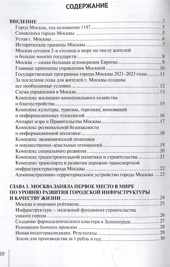 Книга Москва оказалась лучше Лондона, Парижа, Мадрида, Гонконга, Сеула и др. Сборник слайдов "Познай управление Москвой" (Владимир Зотов) — 2