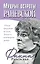Мудрые остроты Раневской. Впервые! — 2432627 — 1