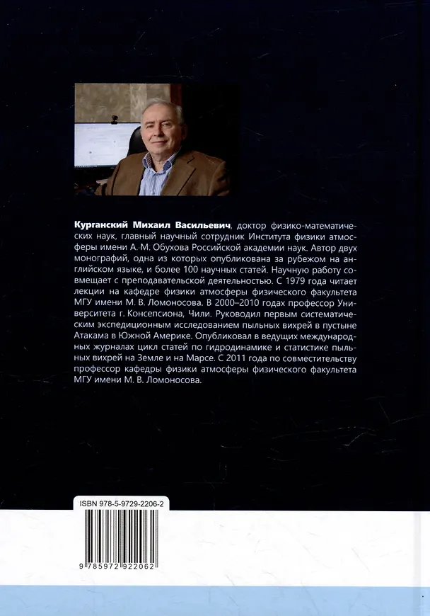 Книга Лекции по гидроаэродинамике: учебно-методическое пособие (Михаил Курганский) — 2