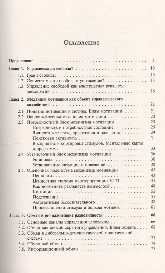 Книга Управление свободой (Василий Пугачев) — 2