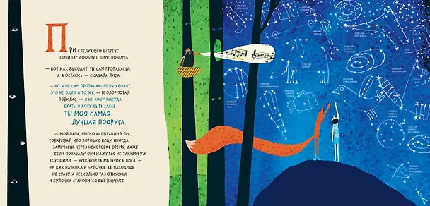 Книга Счастье - это лиса (Эвелина Дацюте) — 2