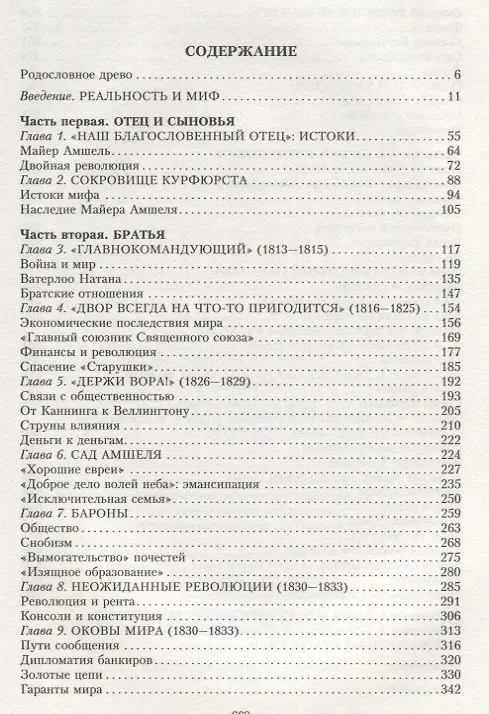 Книга Дом Ротшильдов. Пророки денег. 1798—1848 () — 2