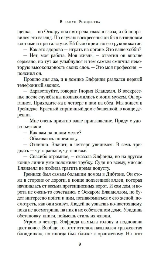 Книга В канун Рождества (Розамунда Пилчер) — 11