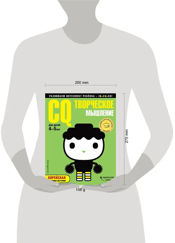 Книга CQ – творческое мышление: для детей 4-5 лет (с наклейками) () — 3
