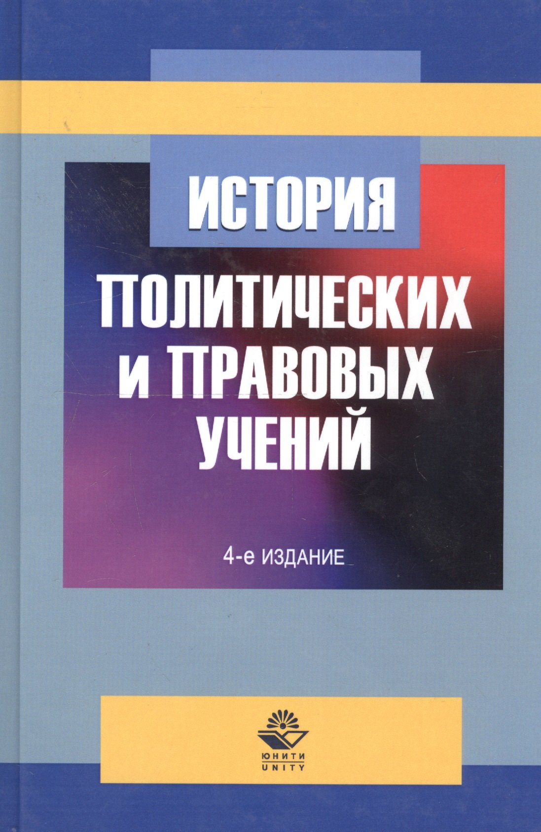 

История политических и правовых учений. Учебное пособие