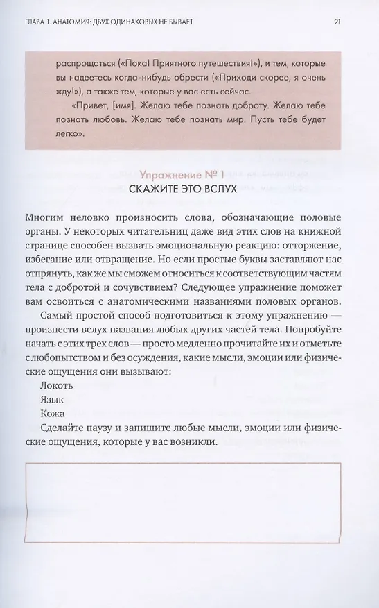 Книга Как хочет женщина. Практическое руководство по науке секса (Эмили Нагоски) — 8
