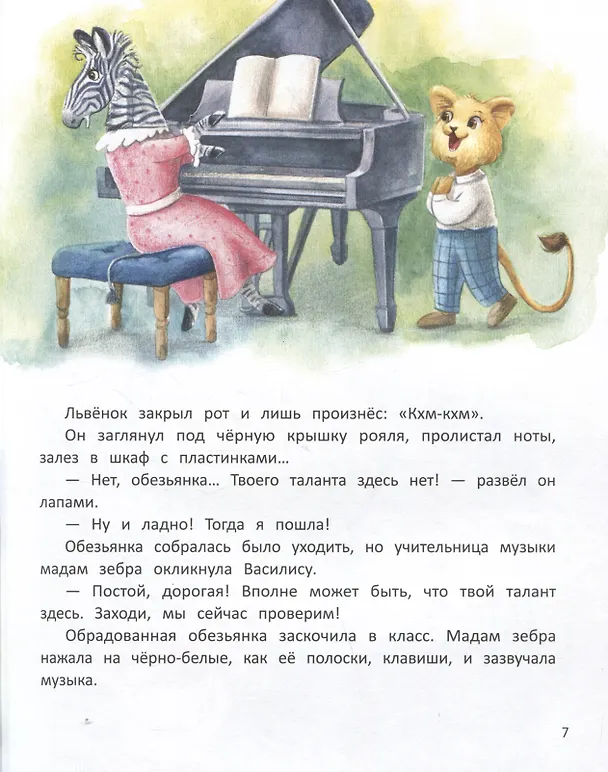 Книга Вы не встречали мой талант? (Анна Купырина) — 3