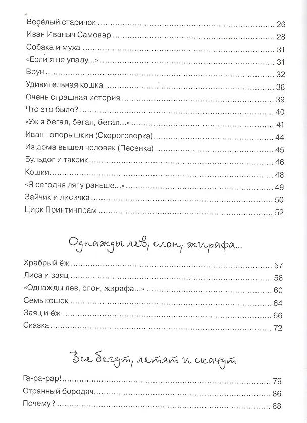 Книга Большая книга стихов, сказок и весёлых историй (Даниил Хармс) — 4