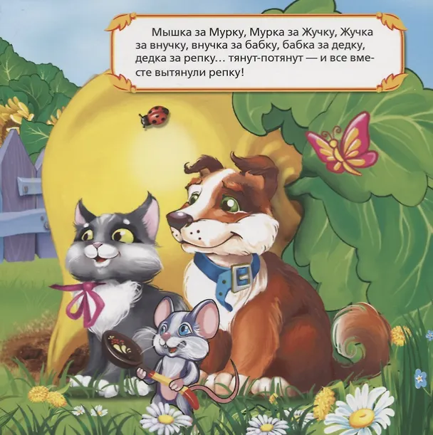 Книга Репка (Сказка-гармошка) () — 3